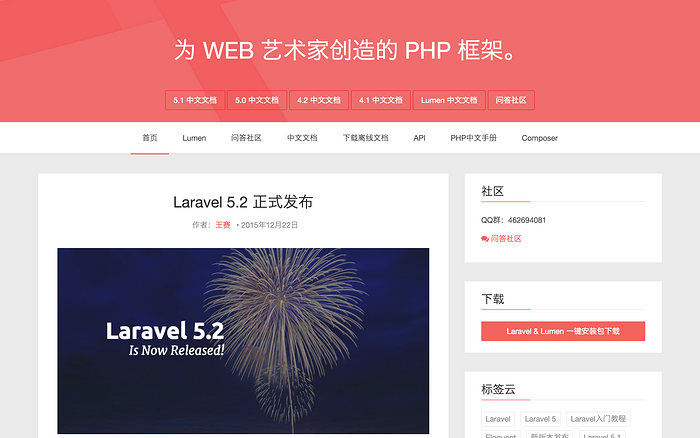 Laravel中文网